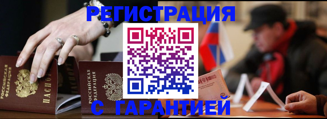 временная регистрация для школы в Грозном