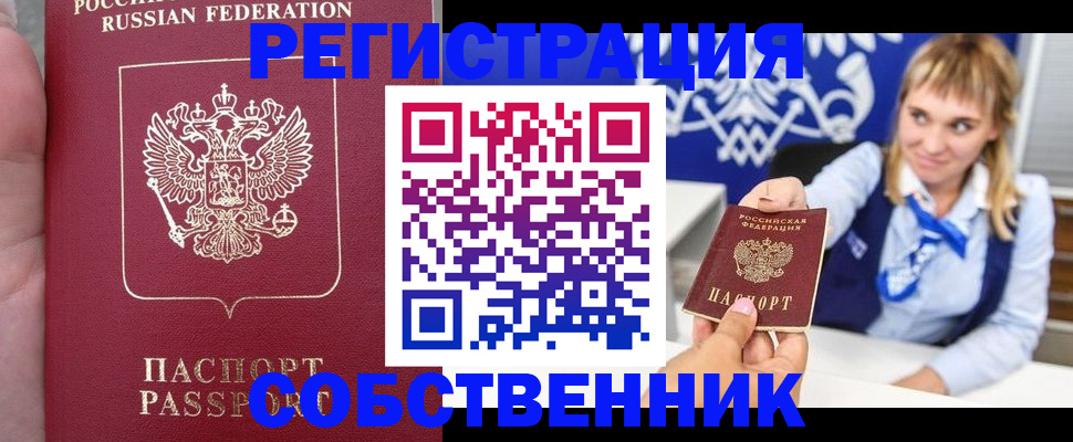 временная регистрация купить в Грозном